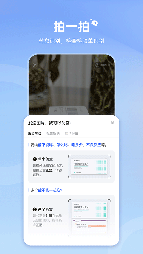 讯飞晓医app