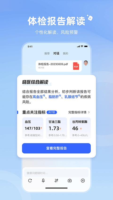 讯飞晓医app