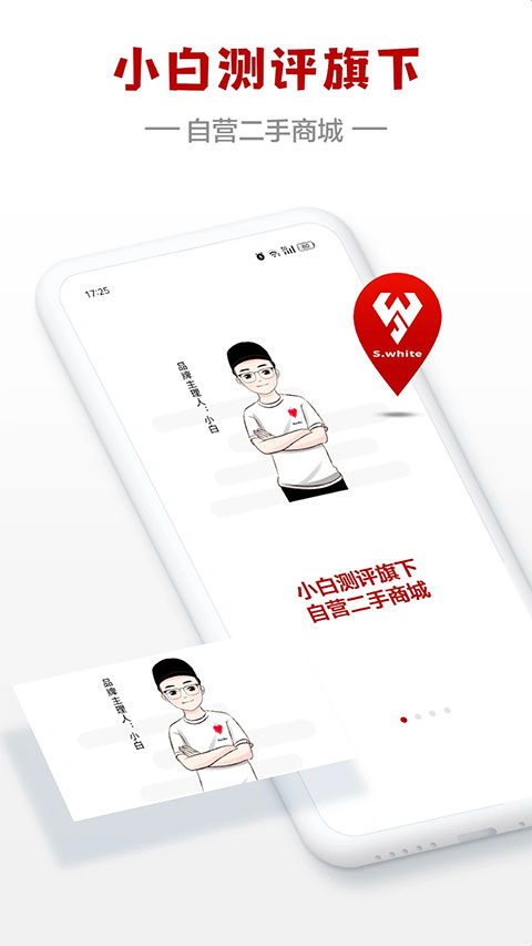 闪小白app