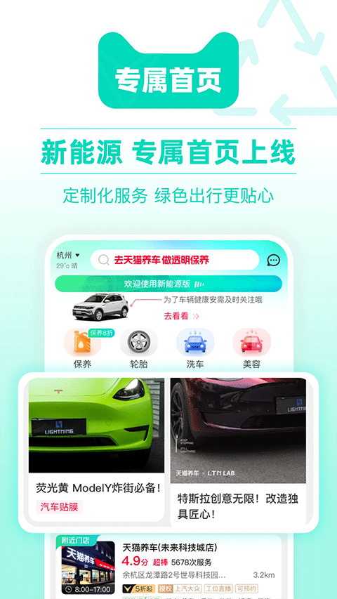 天猫养车app