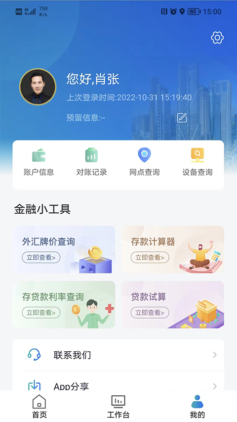 江西银行企业银行app软件封面