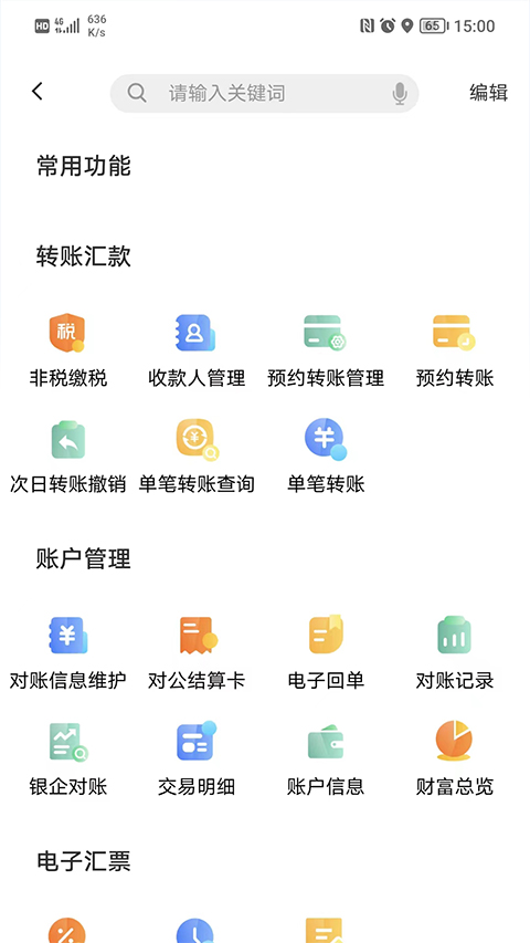 江西银行企业银行app软件封面