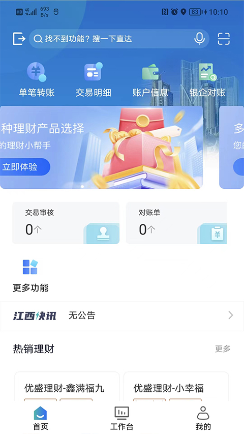 江西银行企业银行app软件封面