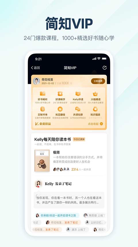 简知app