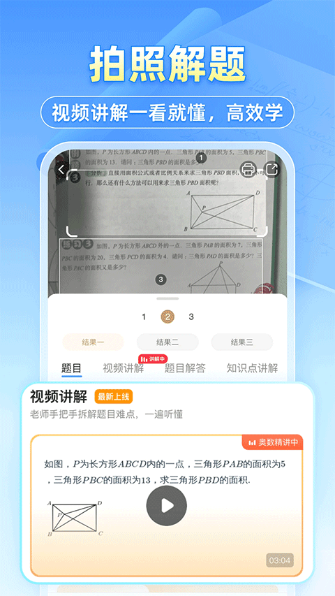 小猿拍照搜题app软件封面