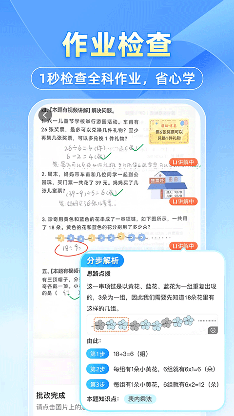 小猿拍照搜题app软件封面