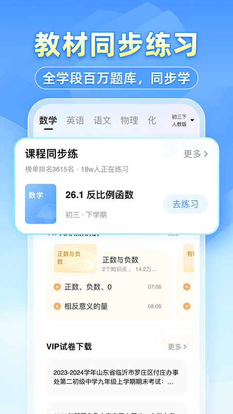 小猿拍照搜题app软件封面