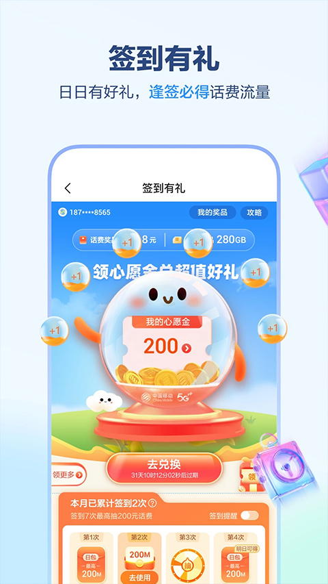 中国移动河北app