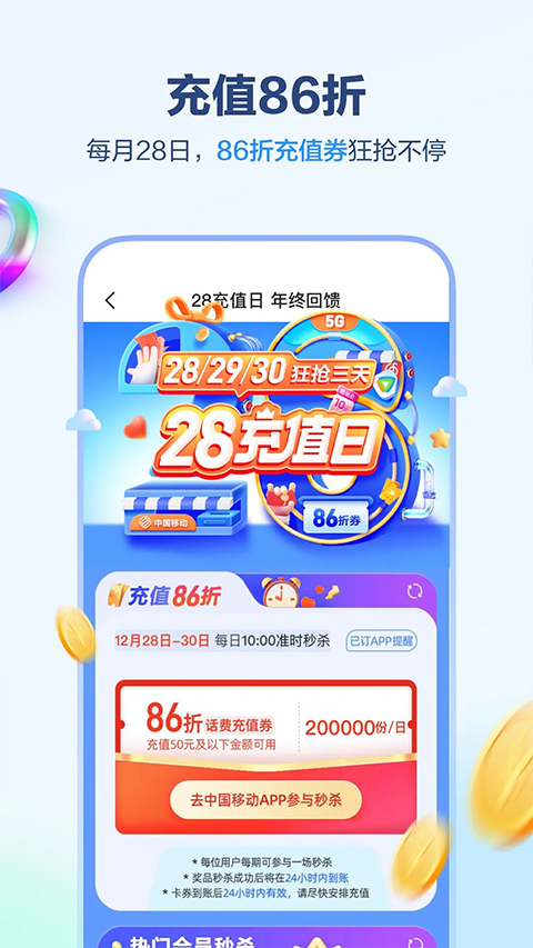 中国移动河北app