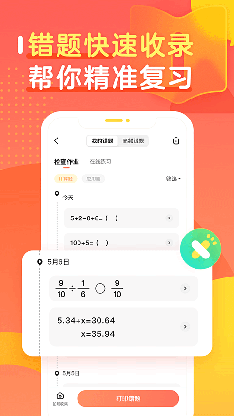 作业帮口算app