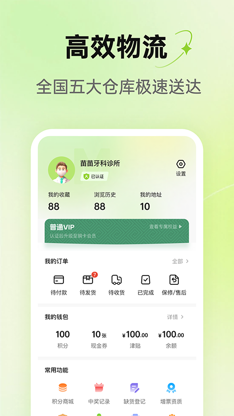 梅苗苗口腔商城app