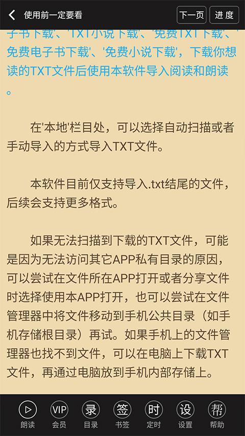 txt文本听书软件软件封面