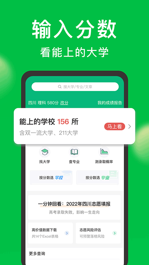 圆梦志愿app