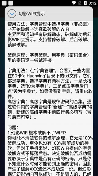 幻影wifi帮助说明