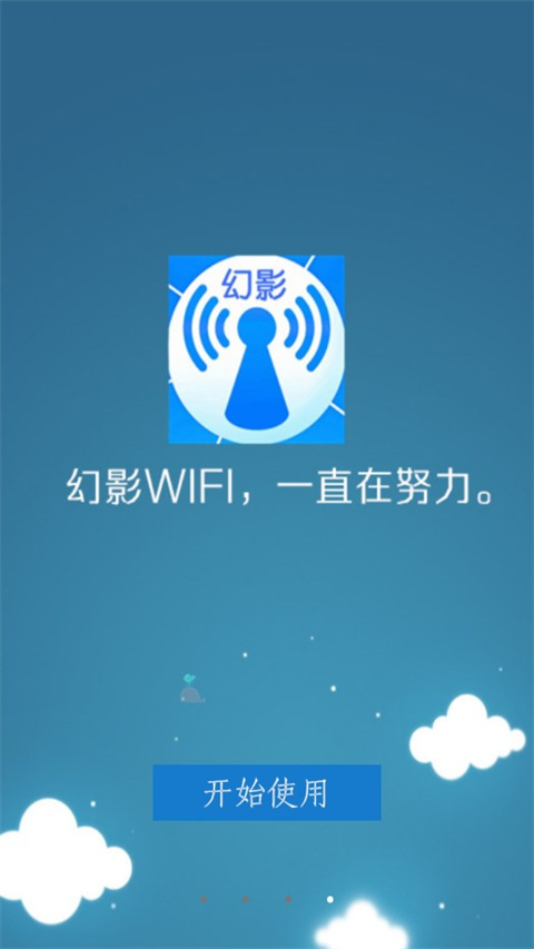 幻影wifi2024软件封面