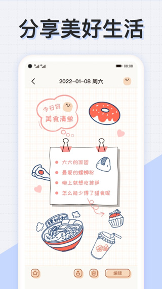 微手帐app