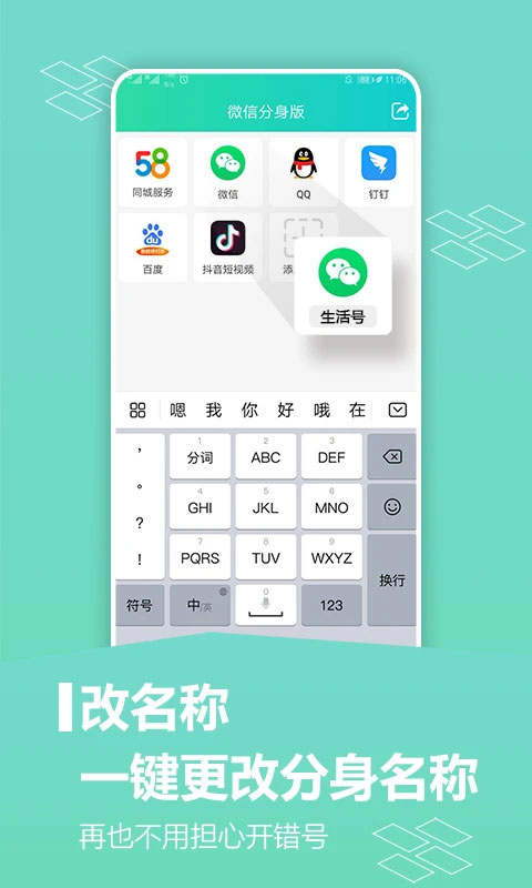 微信分身版app