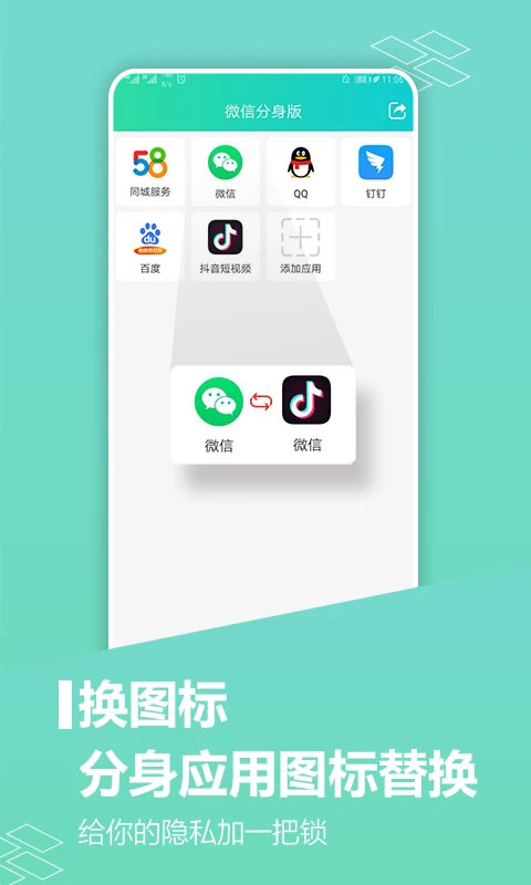 微信分身版app