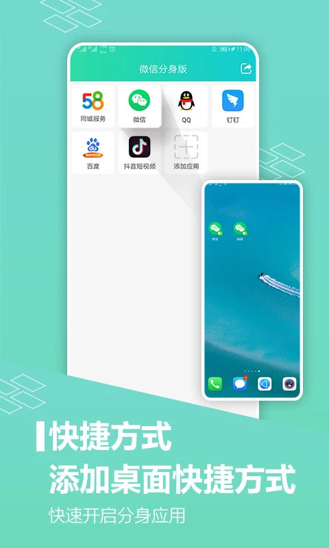 微信分身版app