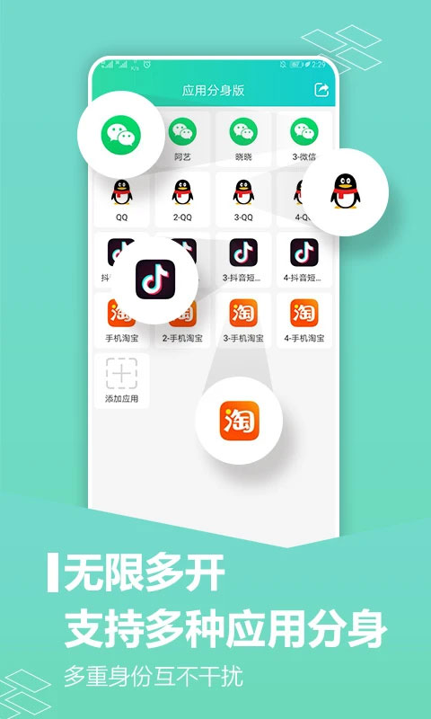 微信分身版app