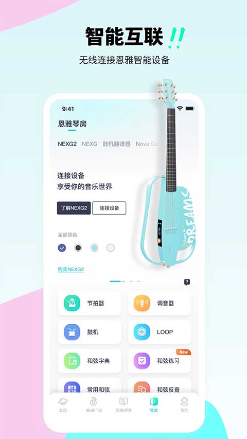 恩雅音乐app