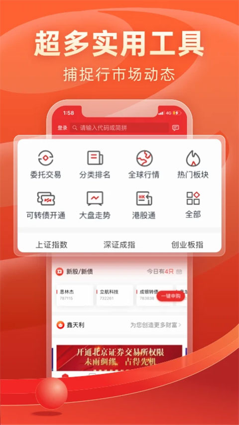 渤海证券同花顺app软件封面