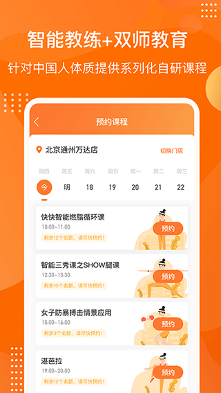 快快减肥Plus app