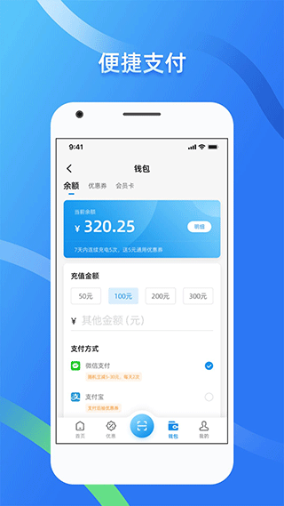 蔚蓝快充app