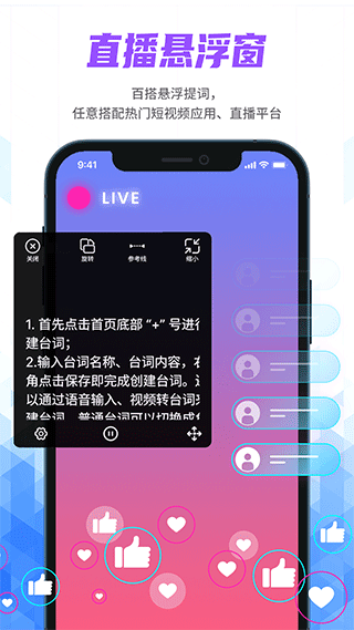 快拍提词大师软件封面