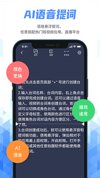 快拍提词大师软件封面