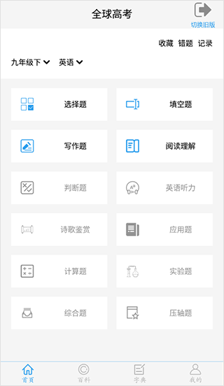 全球高考app