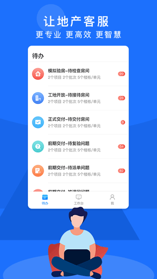 明源智慧客服app软件封面