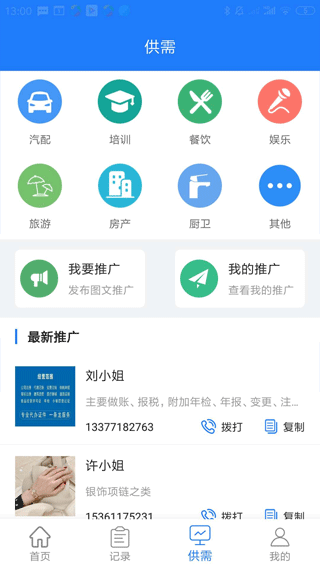 易拓客app软件封面