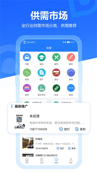 易拓客app软件封面