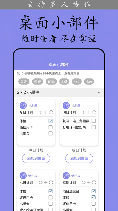 计划表软件app软件封面