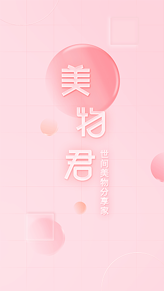 美物君app