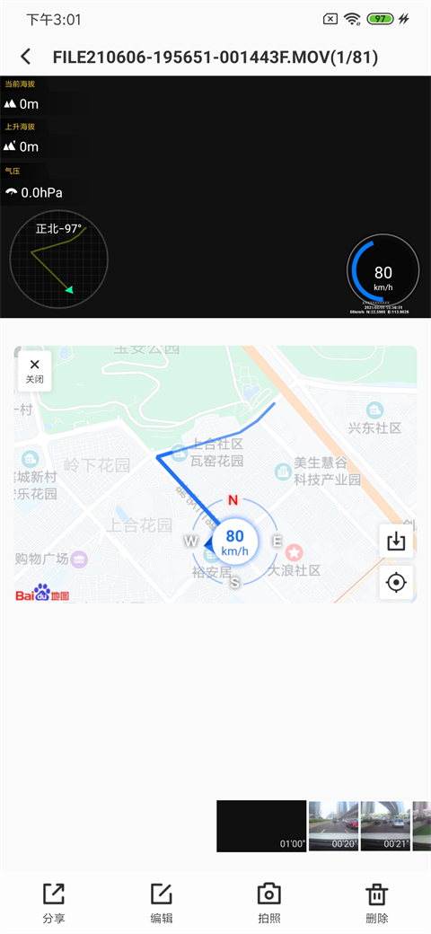 6帧探行车记录仪app