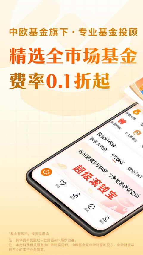 中欧财富app软件封面