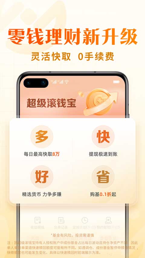 中欧财富app软件封面