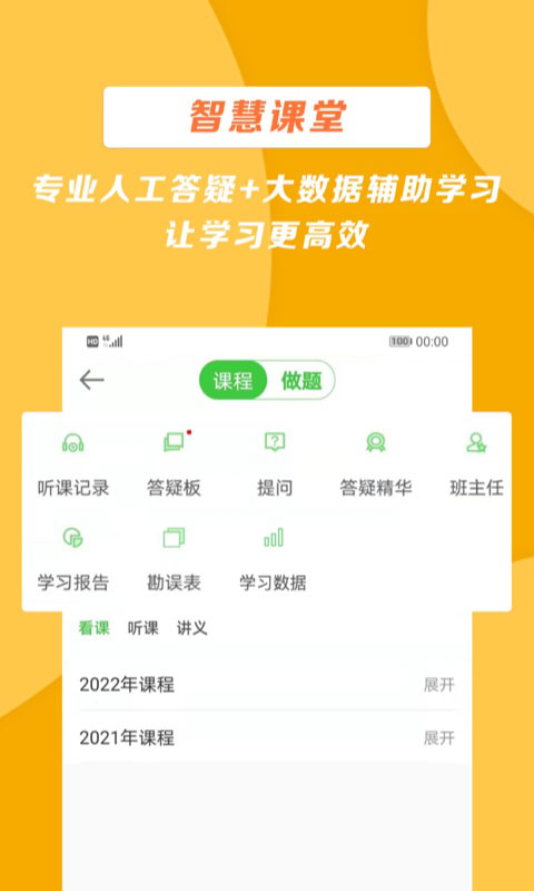 正保医学教育网app