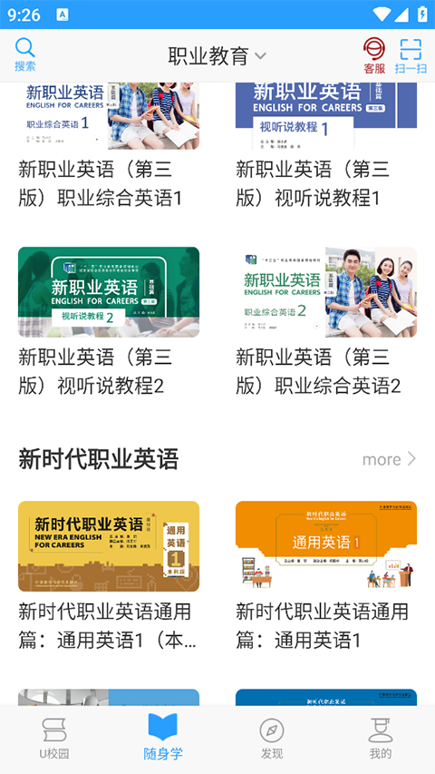 u校园学生app软件封面