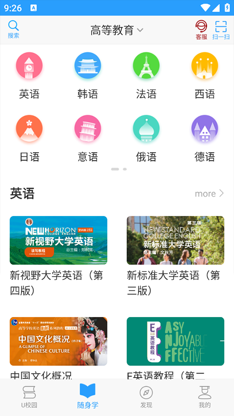 u校园学生app软件封面