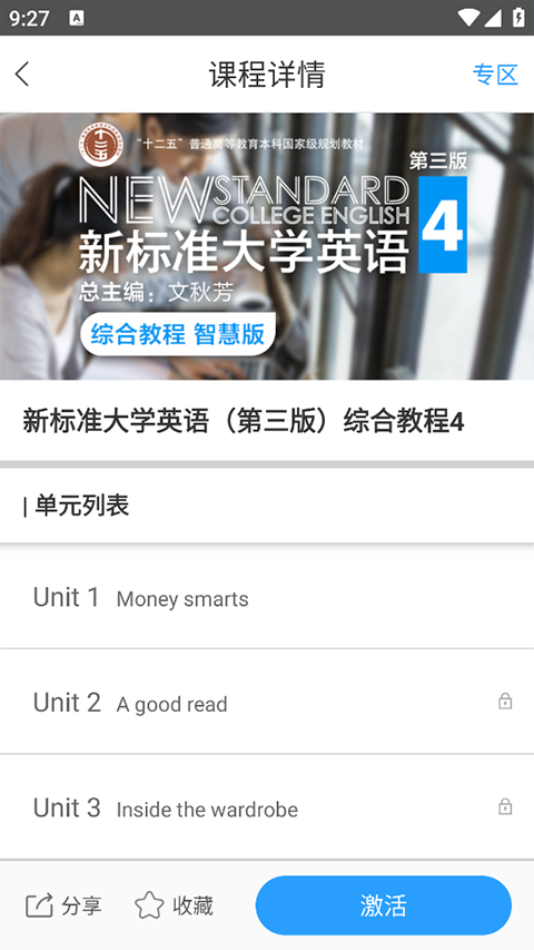 u校园学生app软件封面