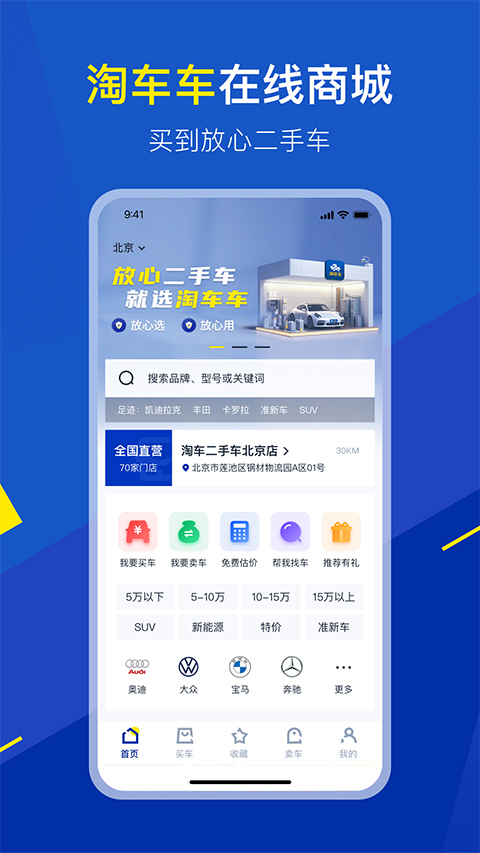 淘车二手车app