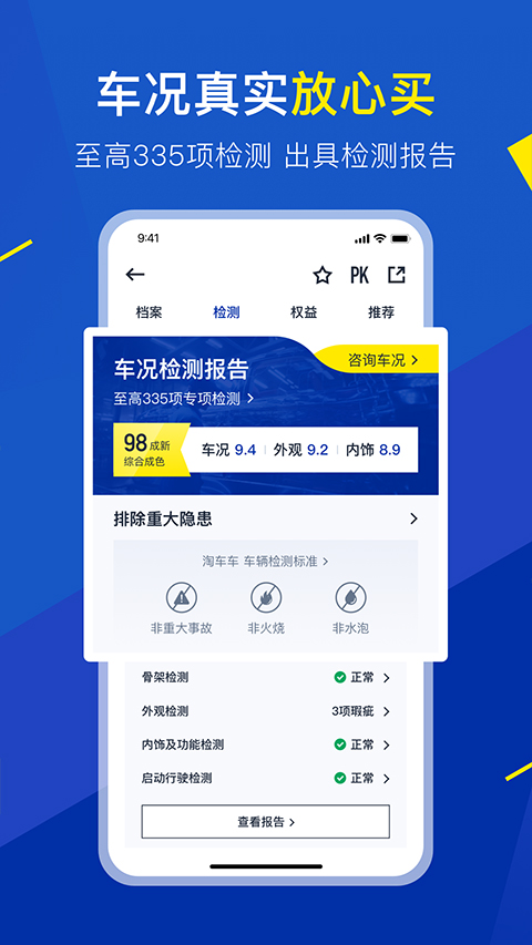 淘车二手车app