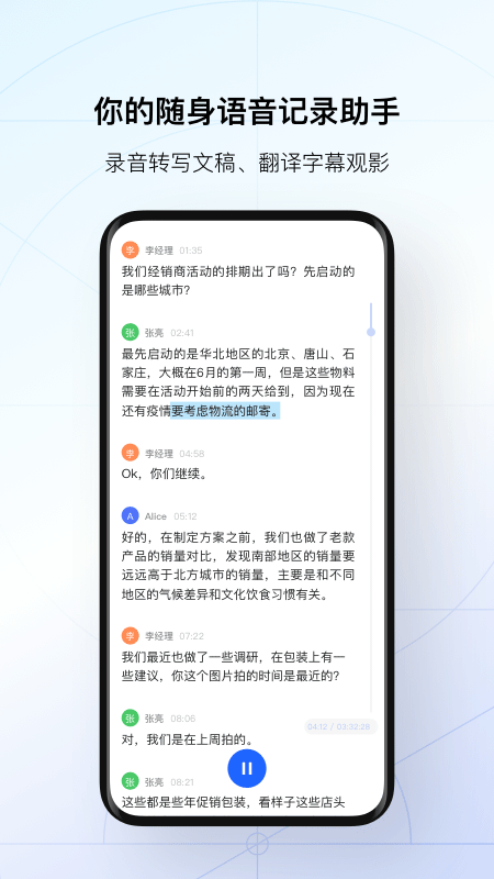 讯飞听见app软件封面