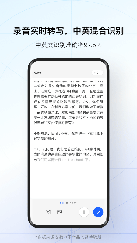 讯飞听见app软件封面