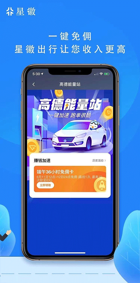 星徽出行司机端app软件封面