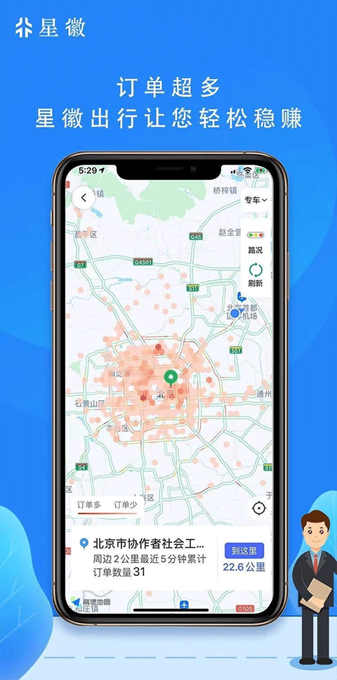 星徽出行司机端app软件封面