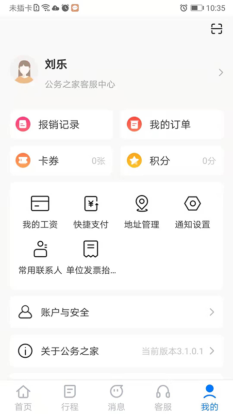 公务之家app软件封面